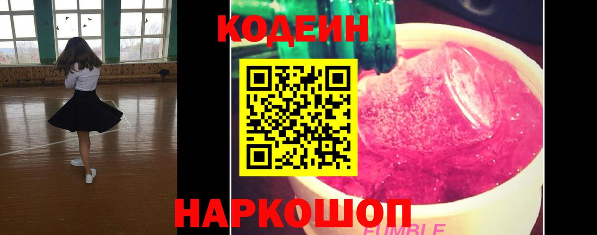 Асбест  Codein напиток Lean (лин)  Вход с VPN 