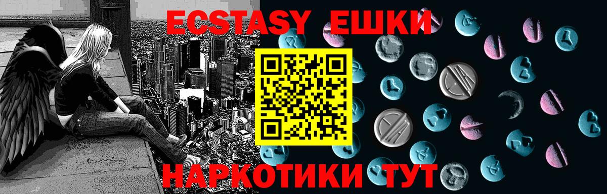 Экстази круглые Асбест