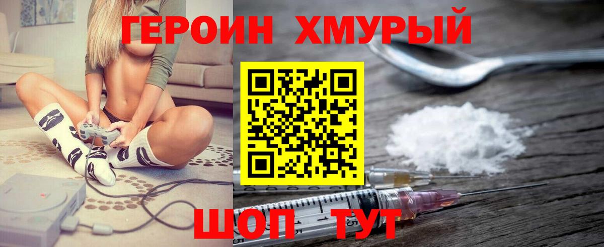 Героин Heroin  Вход с VPN  Героин  Асбест 