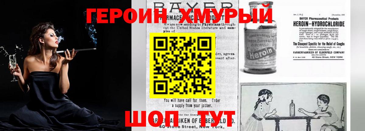 ГЕРОИН белый Асбест