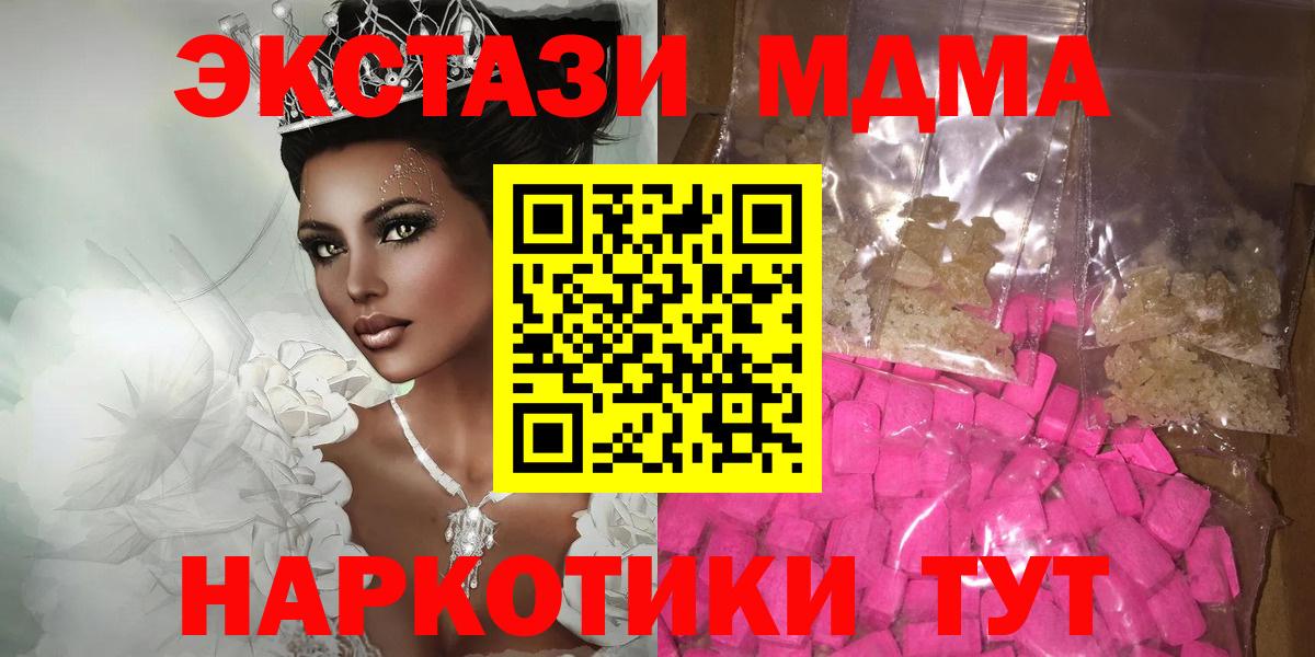 MDMA кристаллы  Вход с VPN  Асбест 