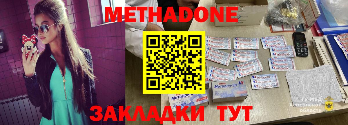 МЕТАДОН VHQ  сайты даркнета клад  Метадон methadone  Асбест 