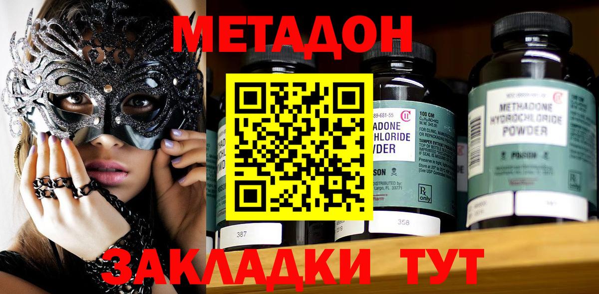 Метадон methadone  МЕТАДОН мёд  Вход с VPN  Асбест 